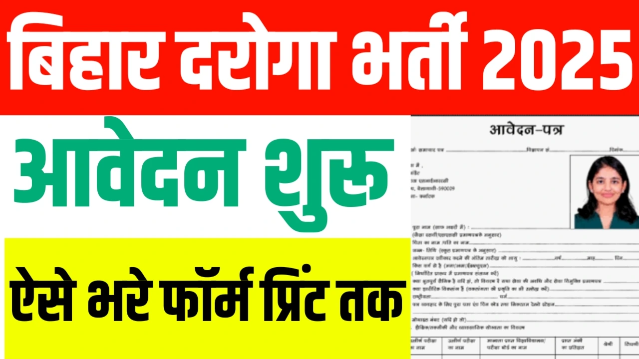 Bihar daroga recruitment 2025