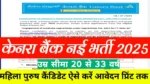Canara bank recruitment 2025