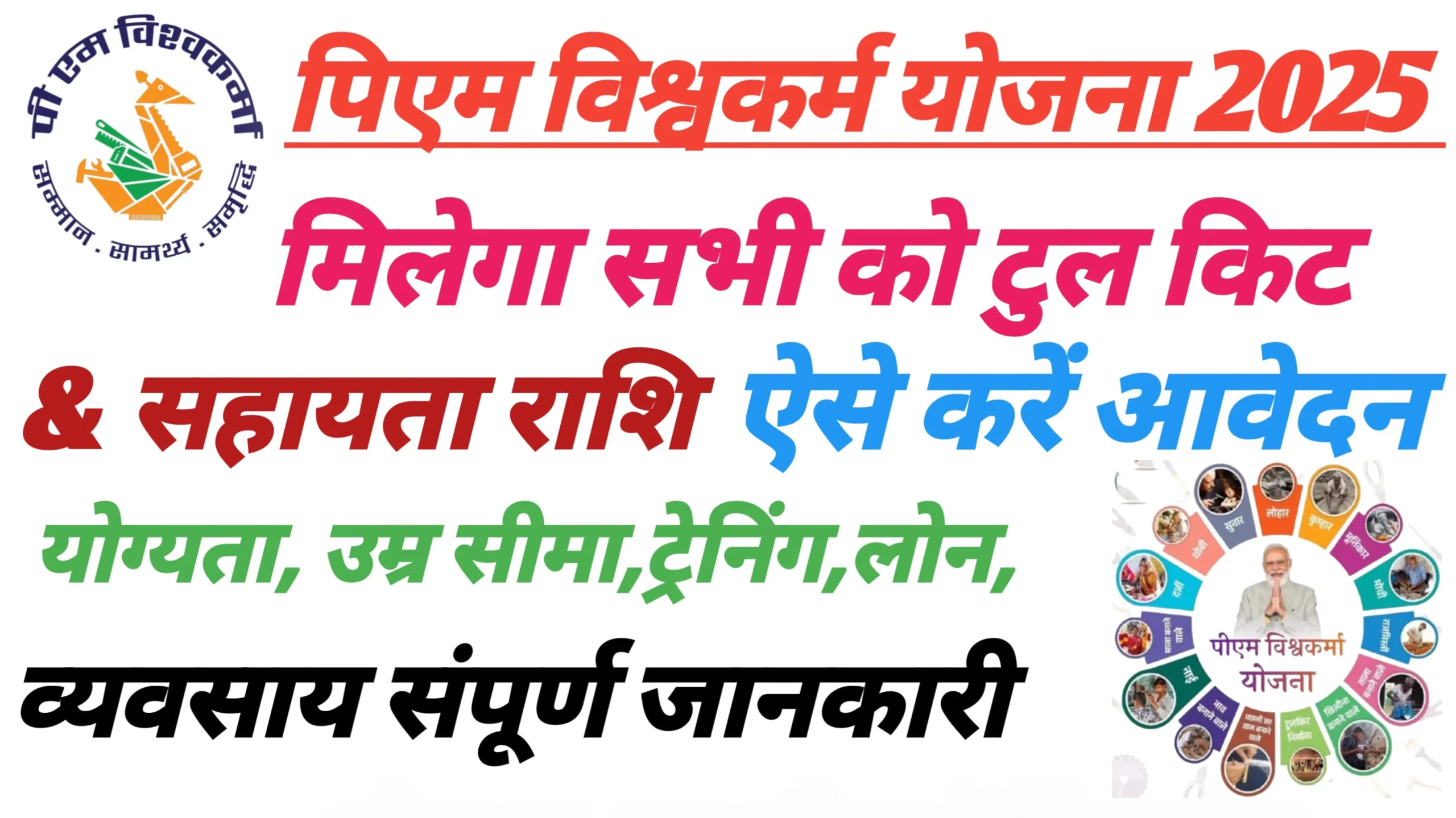 PM vishvakarma Yojana 2025