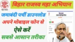 Bihar rajaswa maha abhiyan jamabandi download 2025