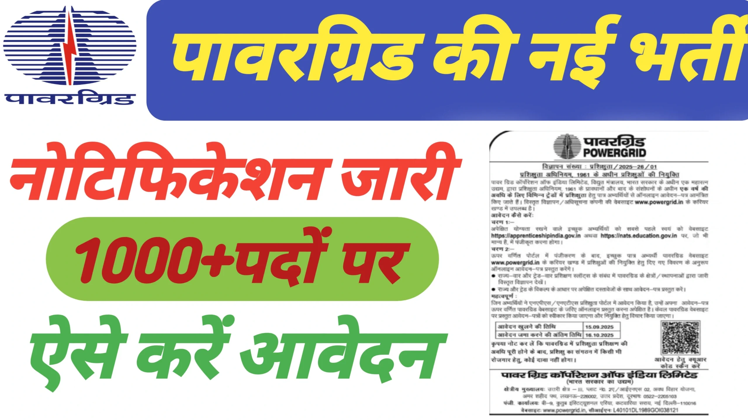 PGCIL New Recruitment 2025