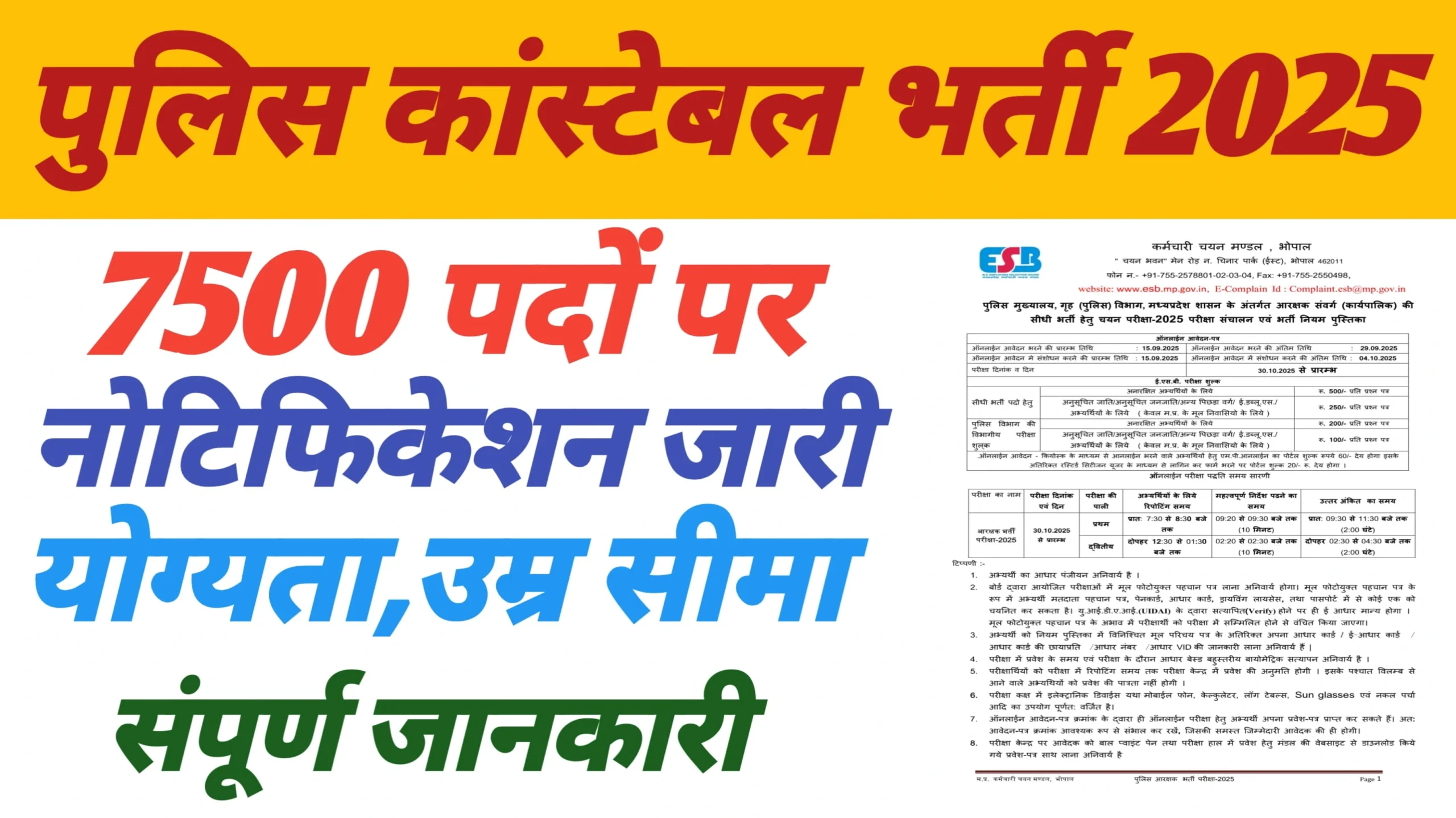 MP police Recruitment 2025