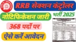 RRB section controller vacancy 2025